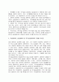 농축산환경학-자연생태계, 농업생태계 및 유기농업생태계의 유형별 차이점에 4페이지