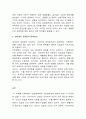 농축산환경학-자연생태계, 농업생태계 및 유기농업생태계의 유형별 차이점에 5페이지