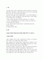 보건교육-협의의 건강증진 개념과 광의의 건강증진 개념 2 2페이지
