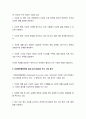 보건교육-협의의 건강증진 개념과 광의의 건강증진 개념 2 4페이지