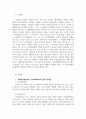 환경법4공통 국제환경협약기후변화체제관한협약들 환경권의법리로서의 공공신탁 2페이지