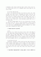 환경법4공통 국제환경협약기후변화체제관한협약들 환경권의법리로서의 공공신탁 4페이지
