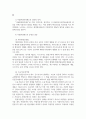 환경법4공통 국제환경협약기후변화체제관한협약들 환경권의법리로서의 공공신탁 5페이지