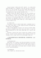 환경법4공통 국제환경협약기후변화체제관한협약들 환경권의법리로서의 공공신탁 7페이지