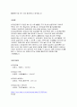 최저임금의 인상이 가난한 근로자에게 도움을 주는가 4페이지