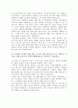 1. 신석기 말에 발생한 사회변화는 이후 어떠한 영향을 끼쳤으며, 그 역사적 의의는 어떻게 평가할 수 있는가? 3페이지