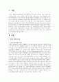 긍정적 행동지원에 대해 설명하고 장애영유아의 문제행동을 사례로 들어 긍정적 행동지원 절차대로 제시하시오 2페이지