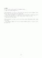 긍정적 행동지원(PBS)을 적용한 초등학교 정서행동장애 위험군 학생의 행동 중재 10페이지