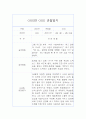 6월,7월,8월 만2세 놀이,일상 관찰일지 2페이지
