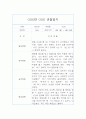 6월,7월,8월 만2세 놀이,일상 관찰일지 3페이지