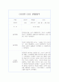 6월,7월,8월 만2세 놀이,일상 관찰일지 8페이지