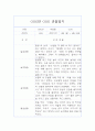 6월,7월,8월 만2세 놀이,일상 관찰일지 9페이지