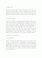 쿠팡이츠 기업 핵심역량 분석과 경영전략 분석 및 쿠팡이츠가 배달앱 경쟁시장에서 살아남기위한 미래전략방향 제시 3페이지