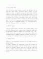 쿠팡이츠 기업 핵심역량 분석과 경영전략 분석 및 쿠팡이츠가 배달앱 경쟁시장에서 살아남기위한 미래전략방향 제시 4페이지