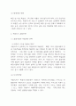 쿠팡이츠 기업 핵심역량 분석과 경영전략 분석 및 쿠팡이츠가 배달앱 경쟁시장에서 살아남기위한 미래전략방향 제시 5페이지