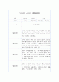 만1세 6월~8월 일상,놀이영역 관찰일지,발달평가 10페이지 1페이지