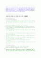 대기업 면접기출(최신) + 답변 정리(최종합격)! 8페이지