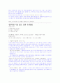 대기업 면접기출(최신) + 답변 정리(최종합격)! 34페이지