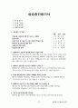 평생교육 실습일지(20일차), 실습중간평가서, 최종평가서 22페이지