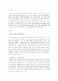 [A+]3주 1차시에서 에릭슨의 심리사회이론에 대해 학습한 바 있습니다. 에릭슨의 심리사회적 발달이론 단계에 근거한 자기분석 및 미래예측에 대한 보고서를 작성하세요. 2페이지