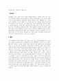 [A+]대인관계에서 타인에 의해 영향을 받는 사회적 행동들을 비교분석하고 각 현상에 해당하는 사례를 개인적 영역 또는 사회적 영역 (사회적으로 이슈가 되었던 최근 사례)를 들어 설명하세요. 4페이지