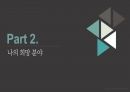 [진로탐색과 목표설정] 임상간호사,간호직공무원 - 간호사/간호학과 발표자료ppt 6페이지