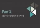 [진로탐색과 목표설정] 임상간호사,간호직공무원 - 간호사/간호학과 발표자료ppt 8페이지