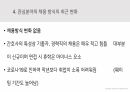 [진로탐색과 목표설정] 임상간호사,간호직공무원 - 간호사/간호학과 발표자료ppt 11페이지