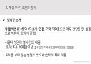 [진로탐색과 목표설정] 임상간호사,간호직공무원 - 간호사/간호학과 발표자료ppt 13페이지