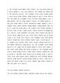 현대사회에서는 가족의 의미가 많이 변화하고 있습니다. 유교주의적인 가치관에서의 가족은 관계중심이고 서열중심이었다면, 현대에서의 가족의 의미는 개인주의적이고 평등한 관계를 추구한다고 볼 수 있겠습니다. 아울러 부모자녀 간에서도 서로 개인적인 특성을 존중해주는 것이 바람직한 사회현상이 되고 있습니다. 가족 간의 관계에서 가장 바람직한 관계는 어떤 관계일까요 3페이지