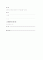 임계영역과 임계영역을 해결하기 위한 방법에 대해 작성하시오. 1페이지