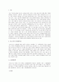  자신의 교육관에 따른 적절한 발달이론을 소개하고 이를 기초로 영유아 교육사례나 활동을 제시하시오 2페이지