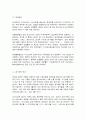 코로나 19 사태와 글로벌 인플레이션 4페이지