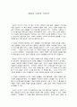 독후감 세상의 마지막 기차역 1페이지