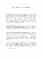 독후감) 나는 3학년 2반 7번 애벌레 1페이지