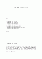 미중 갈등의 이해 1페이지