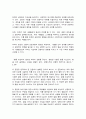 아주 세속적인 지혜 독후감 4페이지