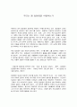 우리는 왜 임영웅을 사랑하는가 독후감 1페이지