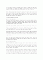 사회복지 혜택의 취약한 실현 배경에 대한 이유 탐구와 기본 과제를 해결하기 위한 잠재적 해결책 제안 3페이지