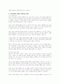 조직에서 갈등이 필요한 것인지 아니면 전혀 필요 없는 것인지에 대하여 자신의 실제 경험을 토대로 의견을 제시하시오 4페이지