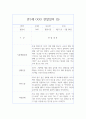 만1세 2학기 관찰일지 20페이지 9페이지