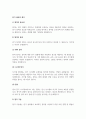 A+전기설비의 종류와 전기설비기술기준의 접지공사에 대하여 설명하시오 3페이지