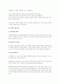 A+전기설비의 종류와 전기설비기술기준의 접지공사에 대하여 설명하시오 4페이지