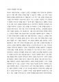 노인이 건강한 노후생활을 영위할 수 있도록 다양한 사회활동을 지원하는 방안에 대해 자신의 의견을 제시하시오. 4페이지
