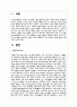 내가 생각하는 진정한 행복은 어떤 것인지 논의해 보세요 2페이지