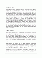 내가 생각하는 진정한 행복은 어떤 것인지 논의해 보세요 3페이지