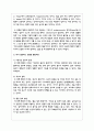 내가 생각하는 진정한 행복은 어떤 것인지 논의해 보세요 4페이지