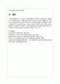 내가 생각하는 진정한 행복은 어떤 것인지 논의해 보세요 6페이지
