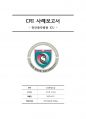 [임상통합실습] CRI 사례보고서 - 중환자실(ICU) 감염관련 사례 케이스스터디(CaseStudy) 1페이지