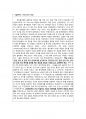 [임상통합실습] CRI 사례보고서 - 중환자실(ICU) 감염관련 사례 케이스스터디(CaseStudy) 2페이지